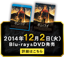 2014年12月2日（火）Blu-ray＆DVD 発売 詳細はこちら